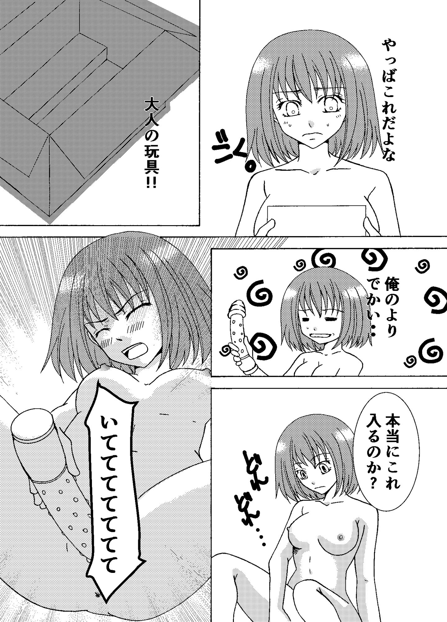 女になった僕がやった事の全て 2 サンプル1ページ目