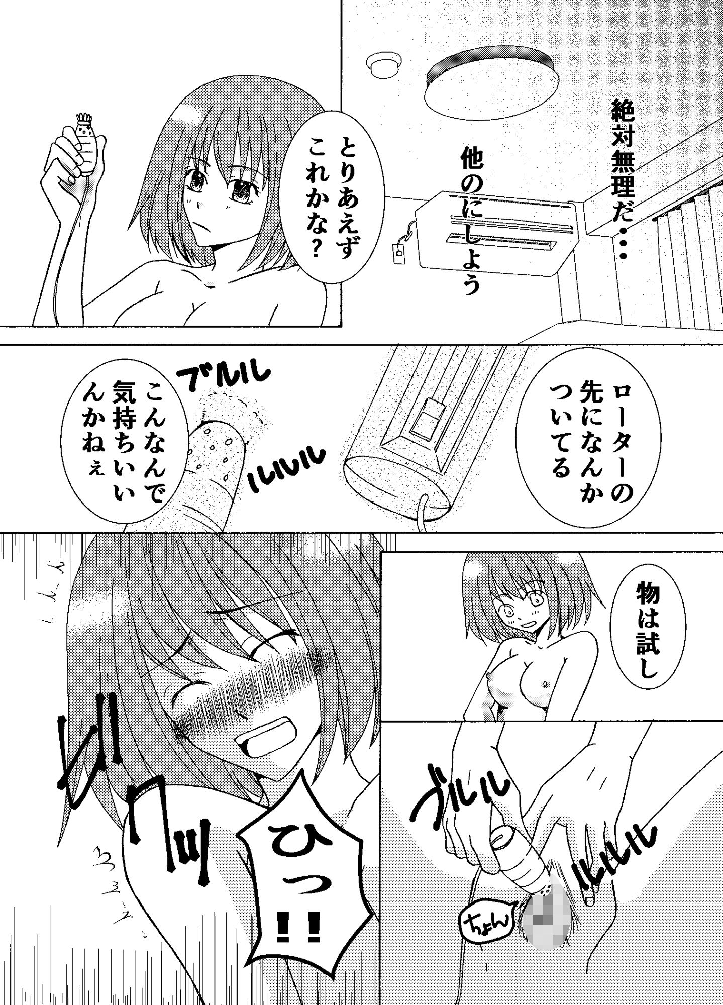 女になった僕がやった事の全て 2 サンプル2ページ目