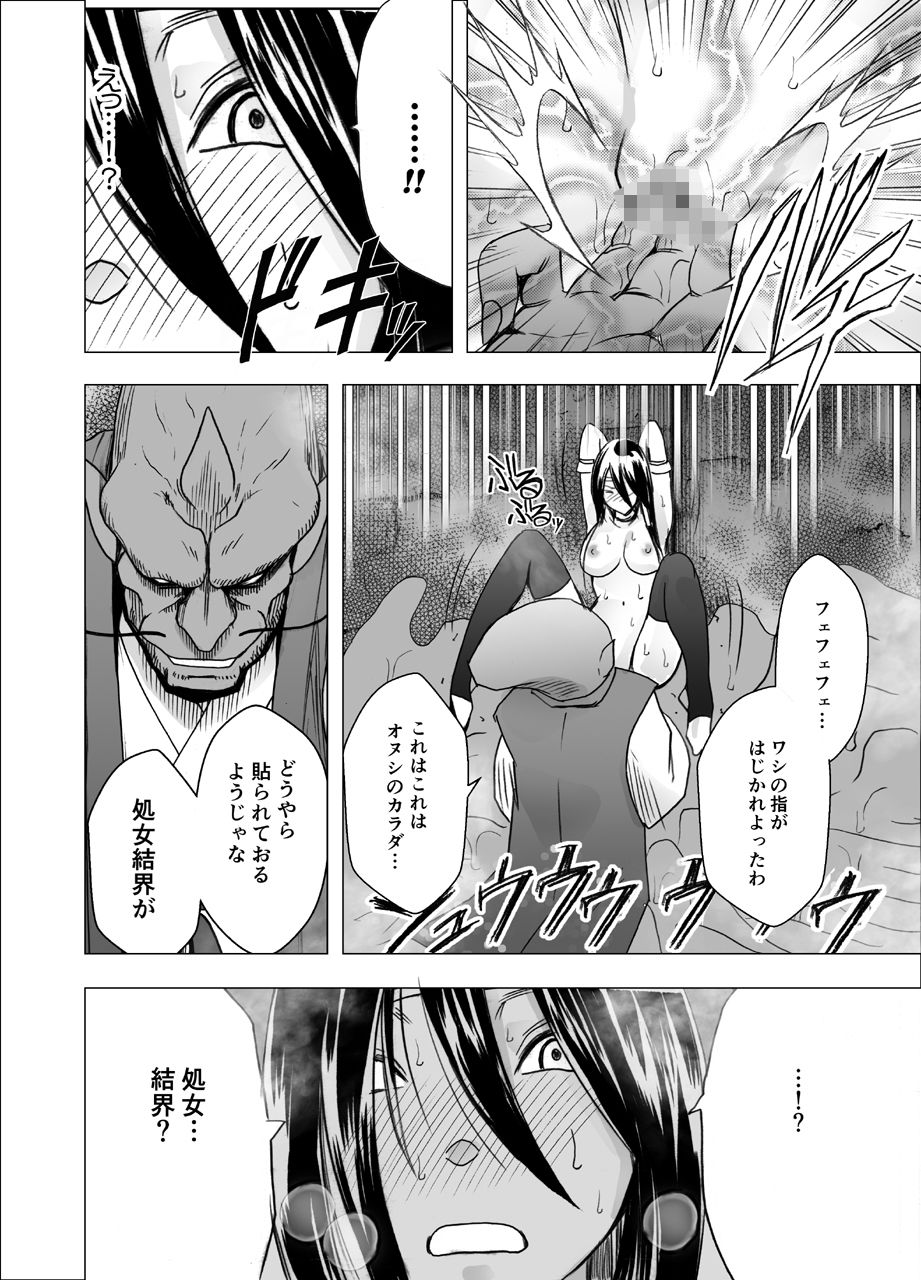 新退魔士カグヤ7 サンプル5ページ目