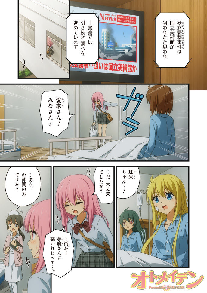 ピュアソルジャー・オトメイデン ＃8.禁断の巻（前編） サンプル5ページ目