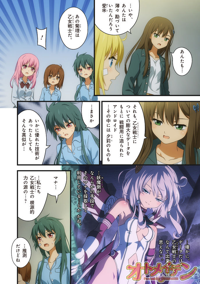 ピュアソルジャー・オトメイデン ＃8.禁断の巻（前編） サンプル8ページ目