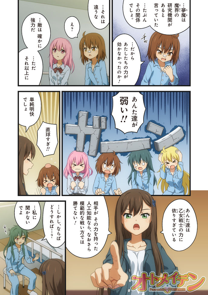 ピュアソルジャー・オトメイデン ＃8.禁断の巻（前編） サンプル9ページ目