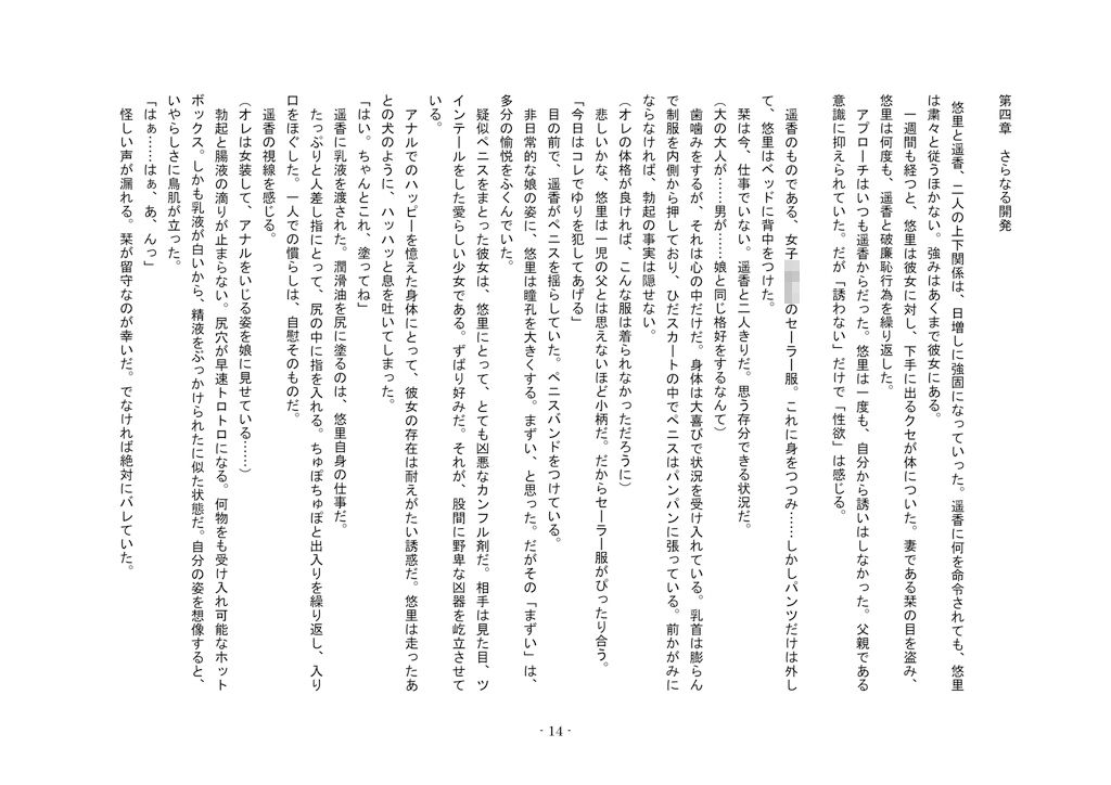 倒錯の家〜娘の女装玩具になった夫と娘の友人に寝取られた妻〜 サンプル1ページ目