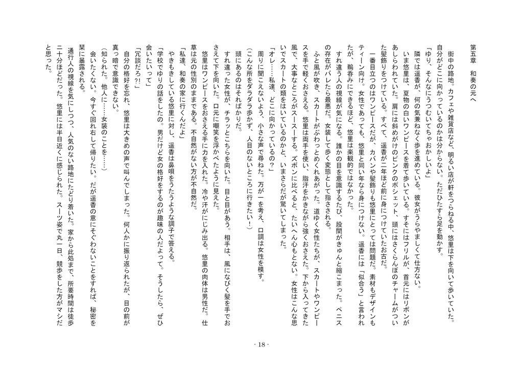 倒錯の家〜娘の女装玩具になった夫と娘の友人に寝取られた妻〜 サンプル2ページ目