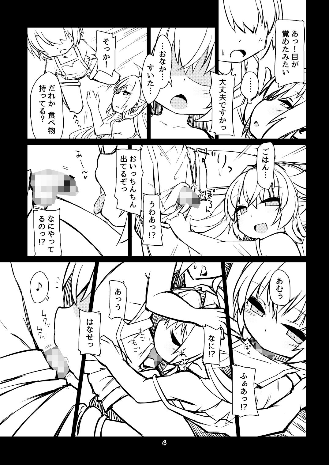 搾精髪長姫 サンプル1ページ目