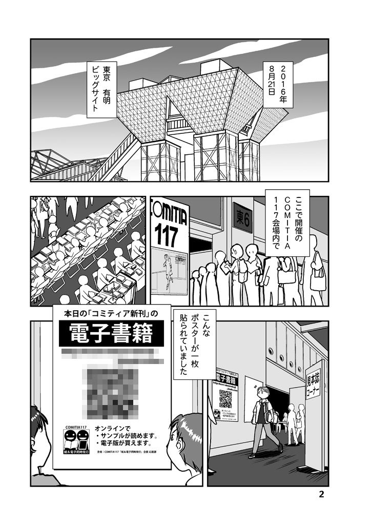 創作同人電子書籍のススメ COMITIA117紙＆電子同時発行企画顛末記 サンプル1ページ目