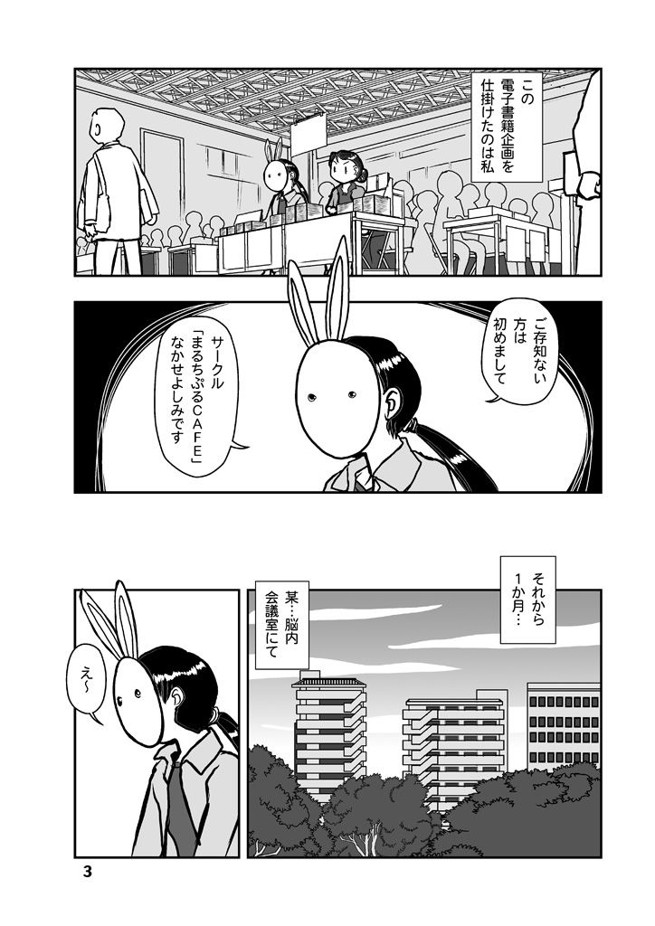 創作同人電子書籍のススメ COMITIA117紙＆電子同時発行企画顛末記 サンプル2ページ目