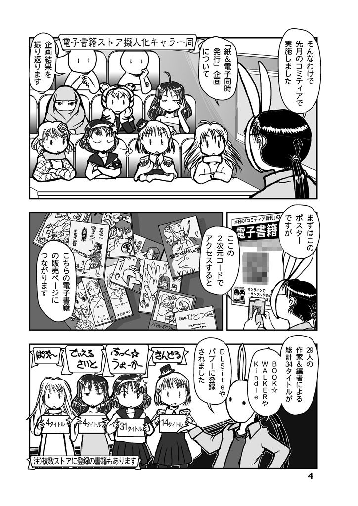 創作同人電子書籍のススメ COMITIA117紙＆電子同時発行企画顛末記 サンプル3ページ目