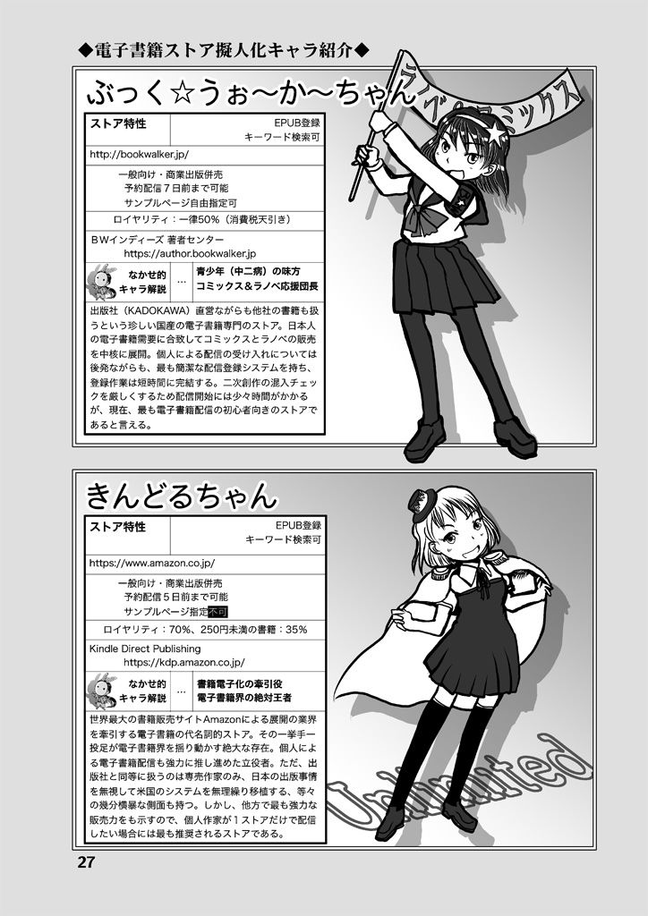 創作同人電子書籍のススメ COMITIA117紙＆電子同時発行企画顛末記 サンプル5ページ目