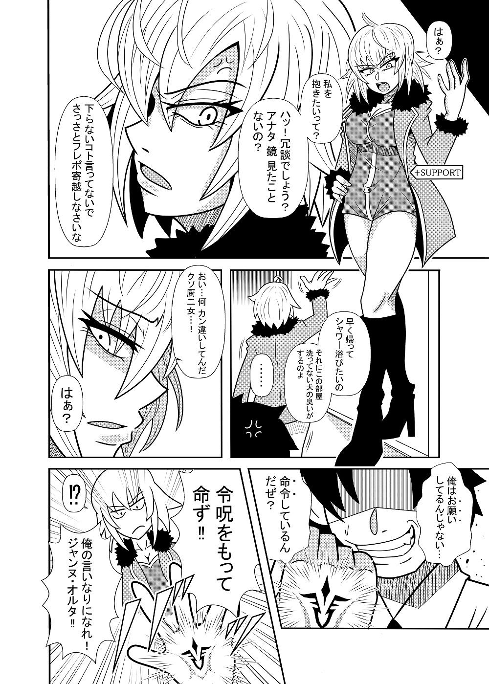 フレンドのサーヴァントに令呪をもって命じてみた サンプル1ページ目
