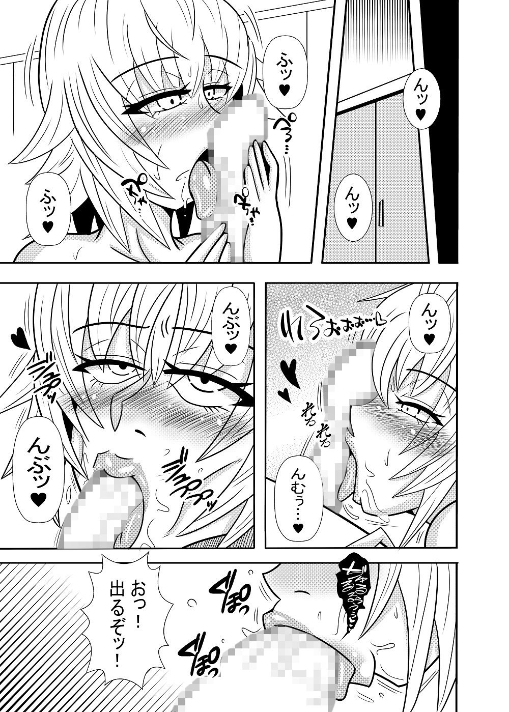 フレンドのサーヴァントに令呪をもって命じてみた サンプル2ページ目