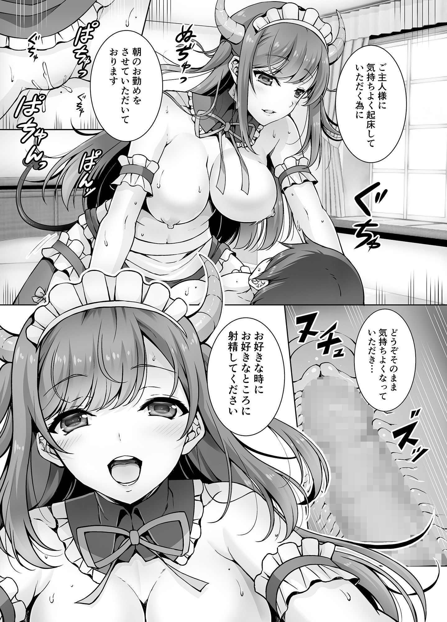 とってもHなサキュバスお姉ちゃんとメイドセックス サンプル2ページ目