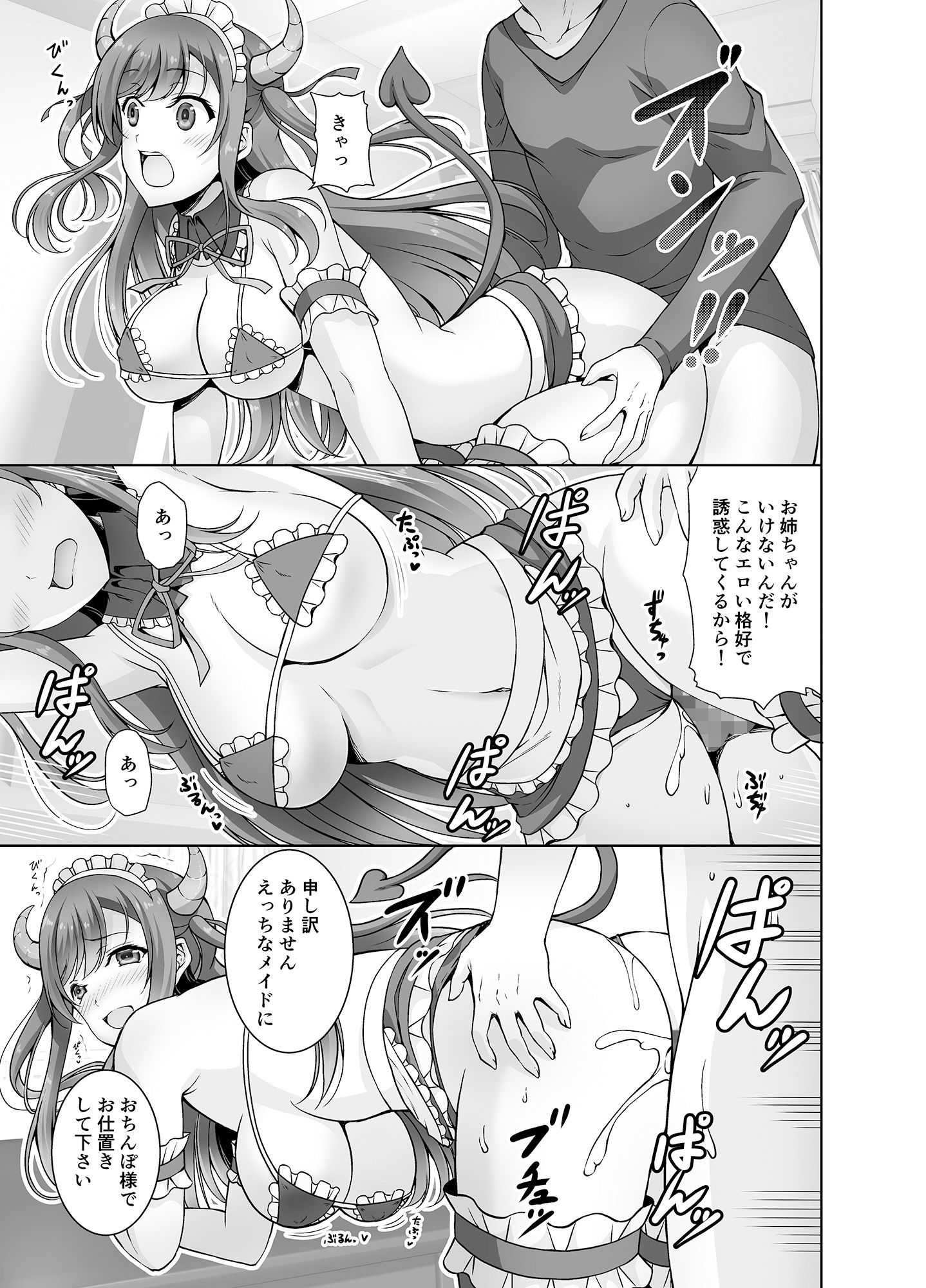 とってもHなサキュバスお姉ちゃんとメイドセックス サンプル3ページ目