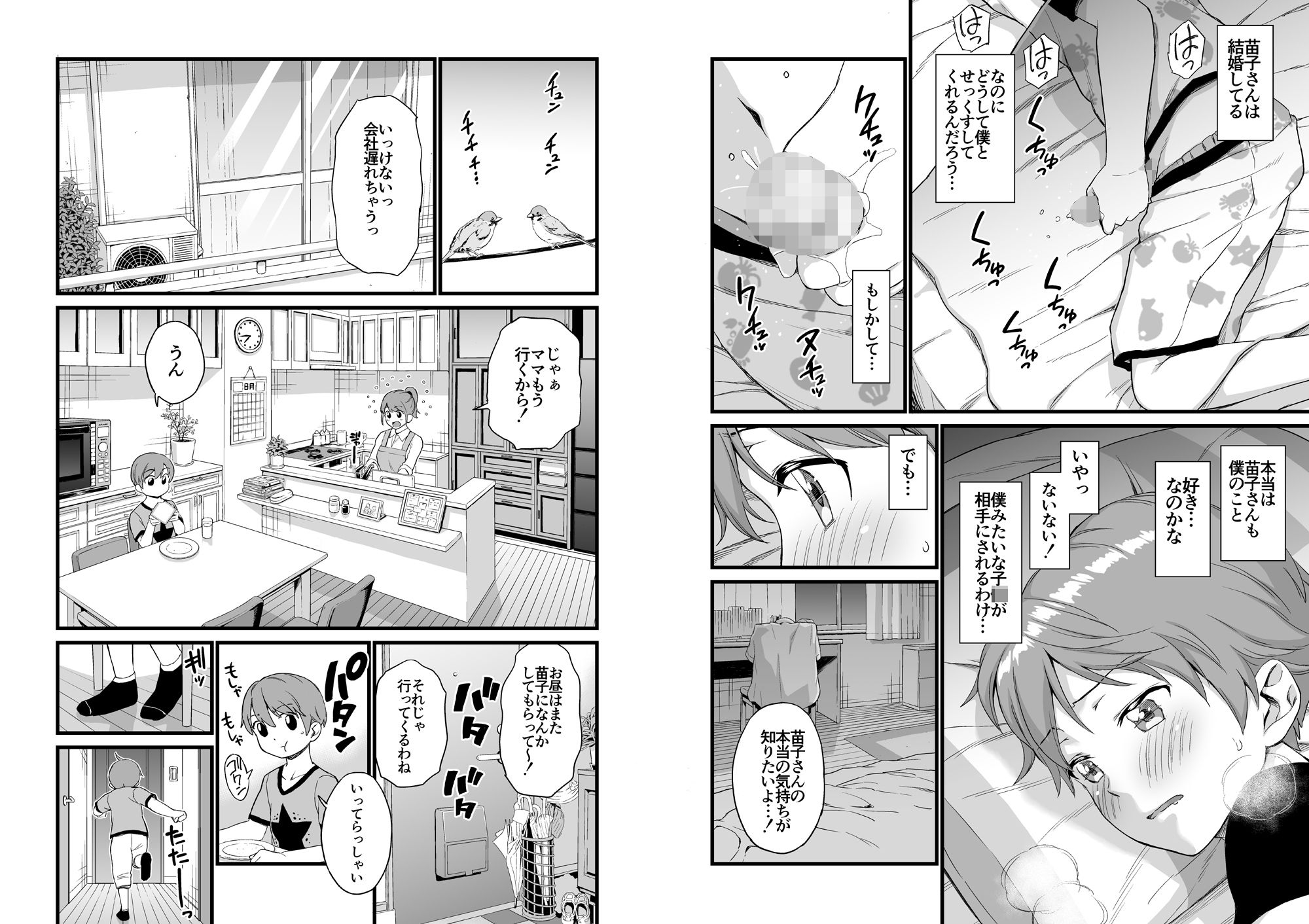 おっぱいな夏休み3 サンプル3ページ目