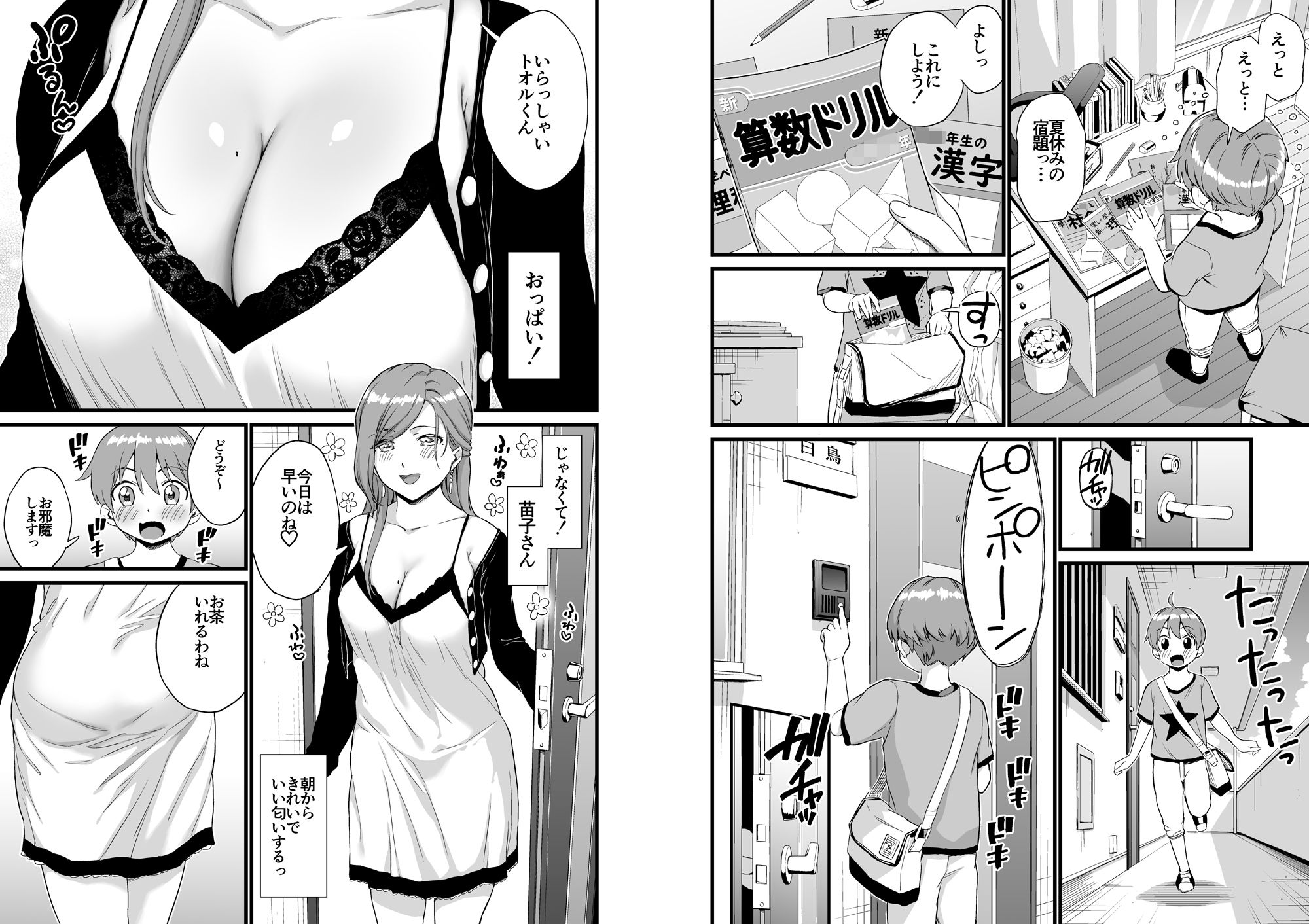 おっぱいな夏休み3 サンプル4ページ目