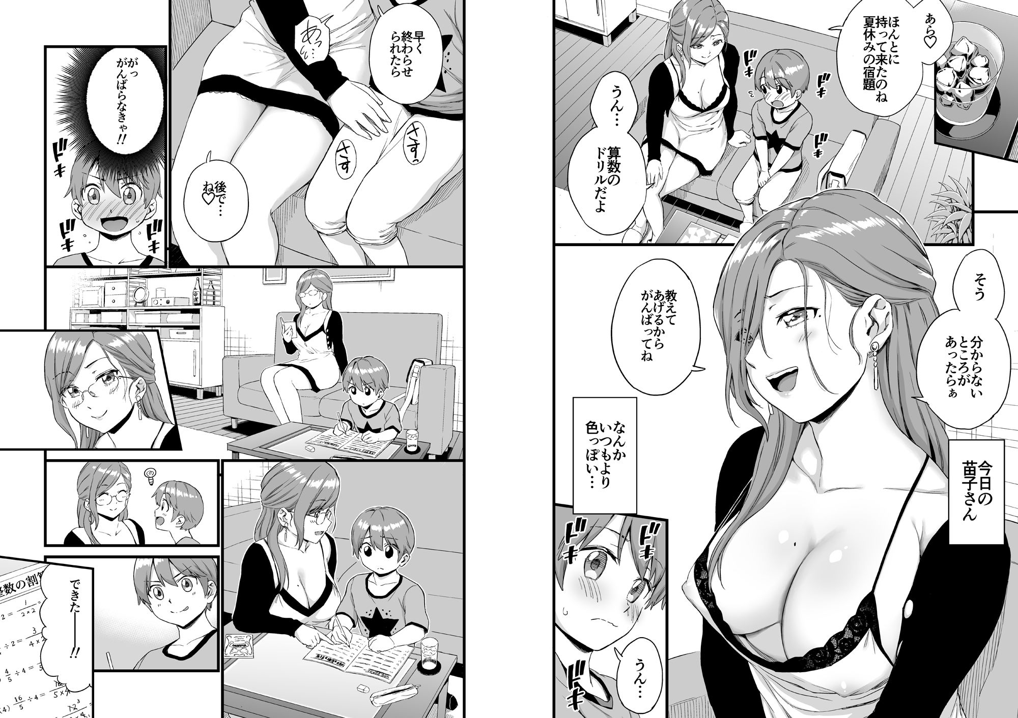 おっぱいな夏休み3 サンプル5ページ目