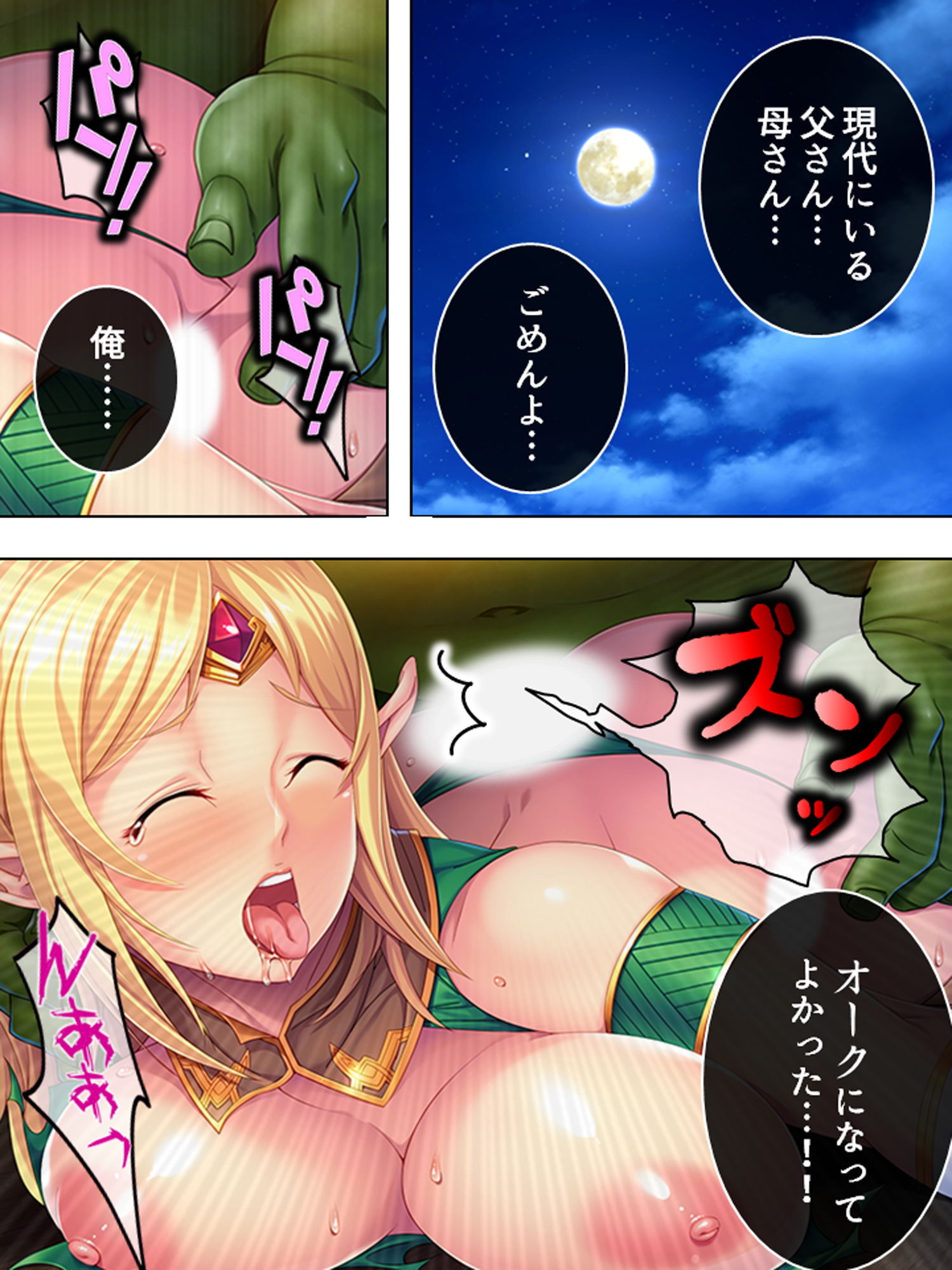 オークになった男の受難！淫乱エルフに調教されて… 下巻 サンプル1ページ目