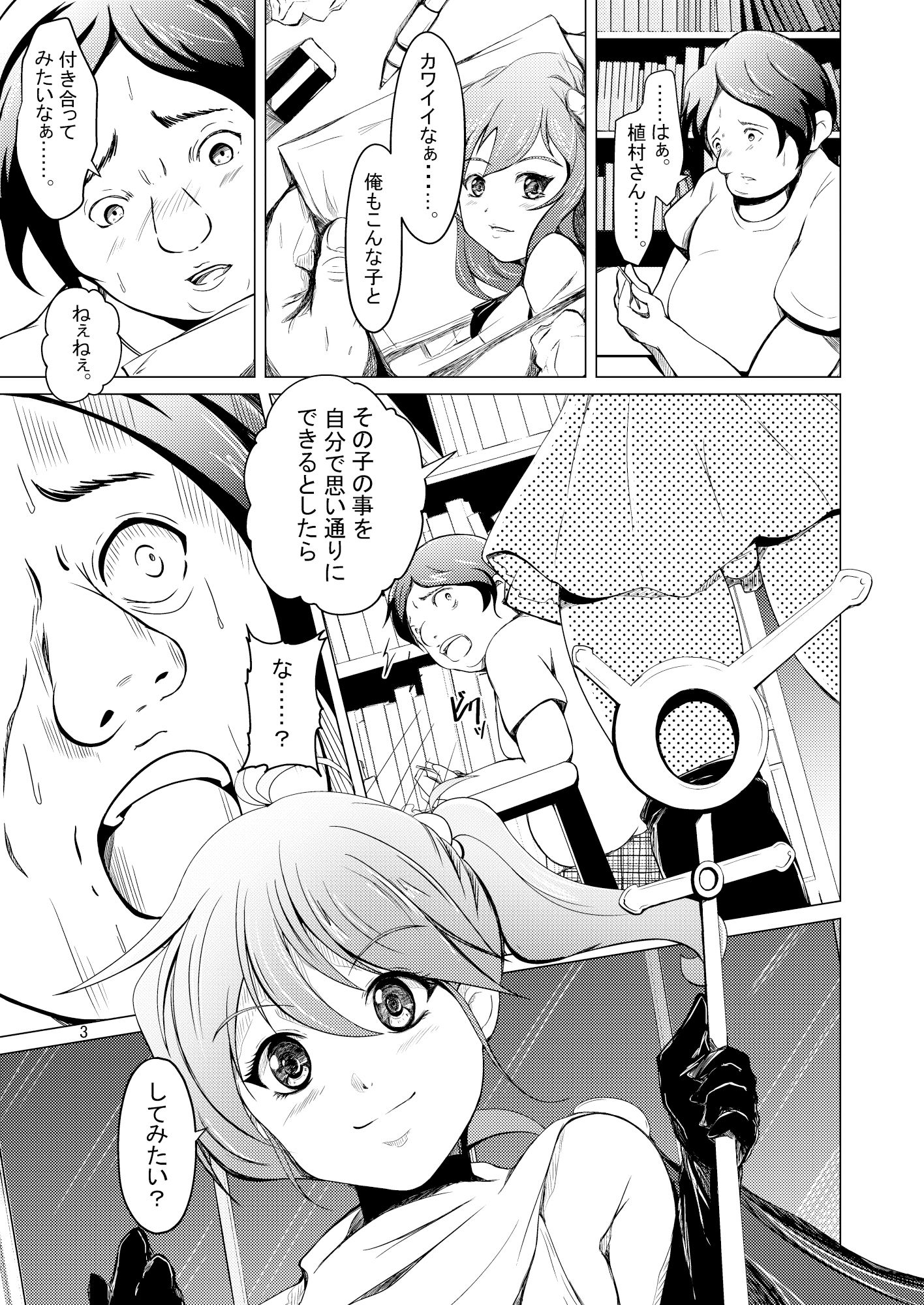TSさせられたあげく男の娘に犯●れた、オレは。 サンプル1ページ目