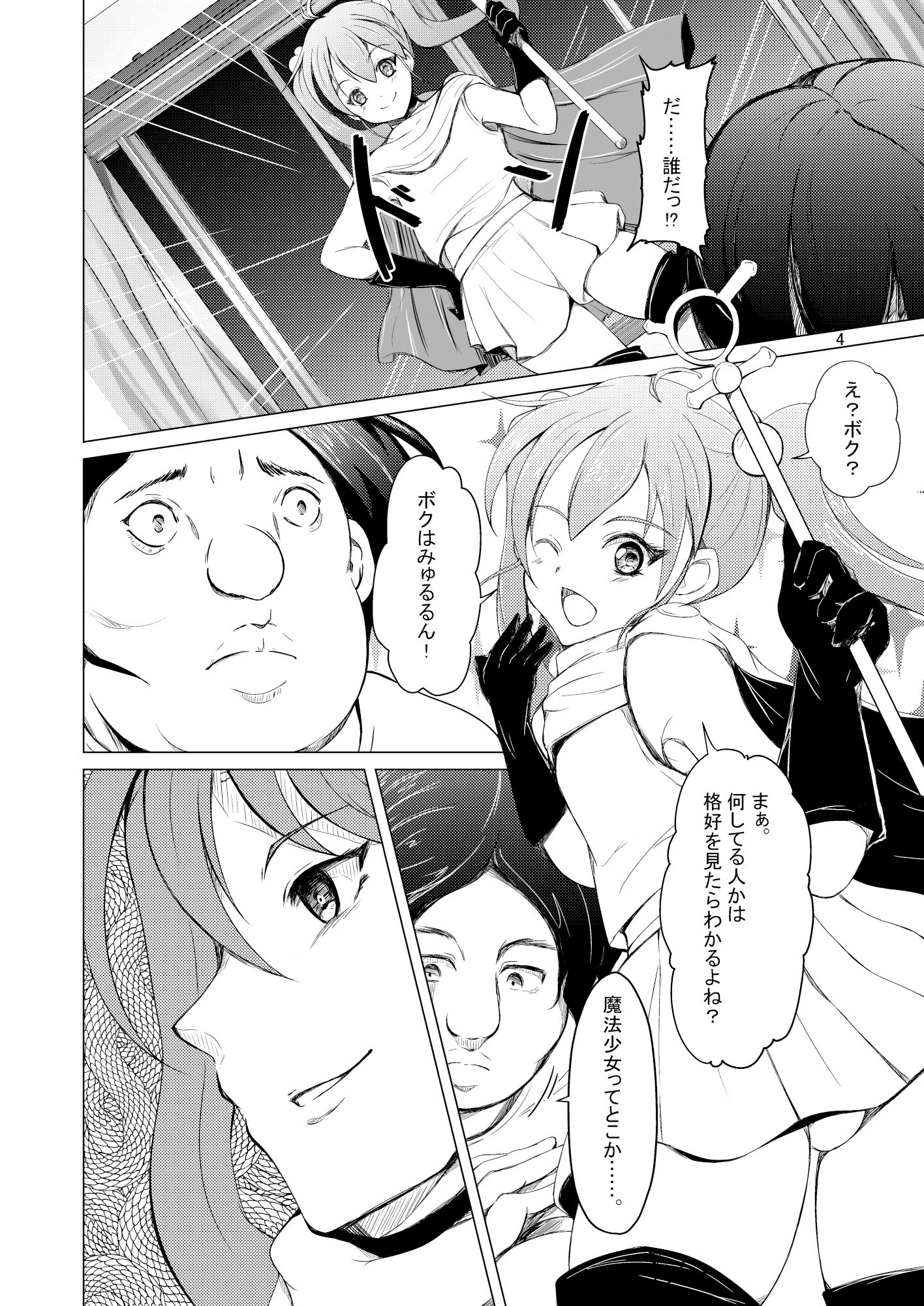 TSさせられたあげく男の娘に犯●れた、オレは。 サンプル2ページ目