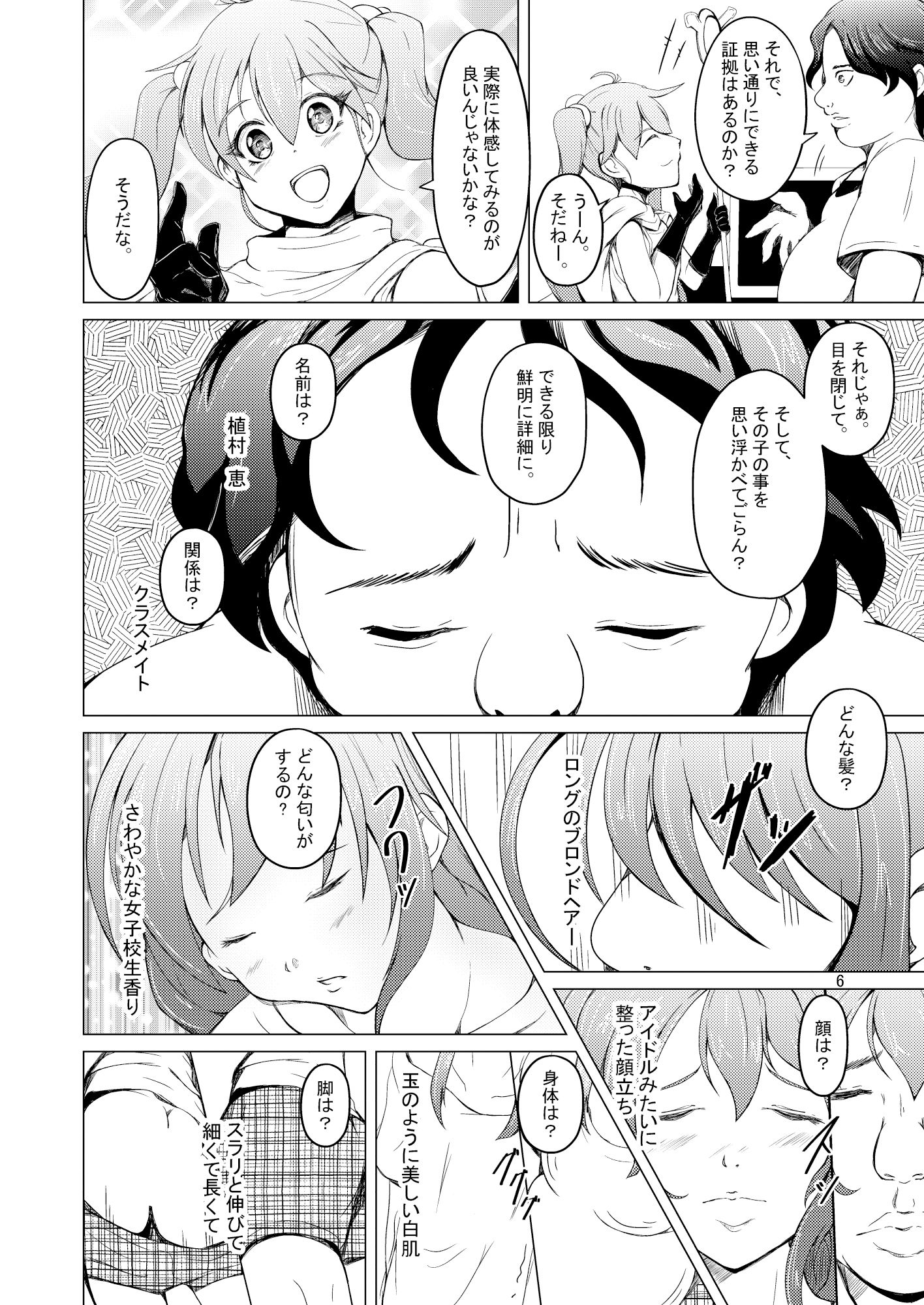 TSさせられたあげく男の娘に犯●れた、オレは。 サンプル3ページ目