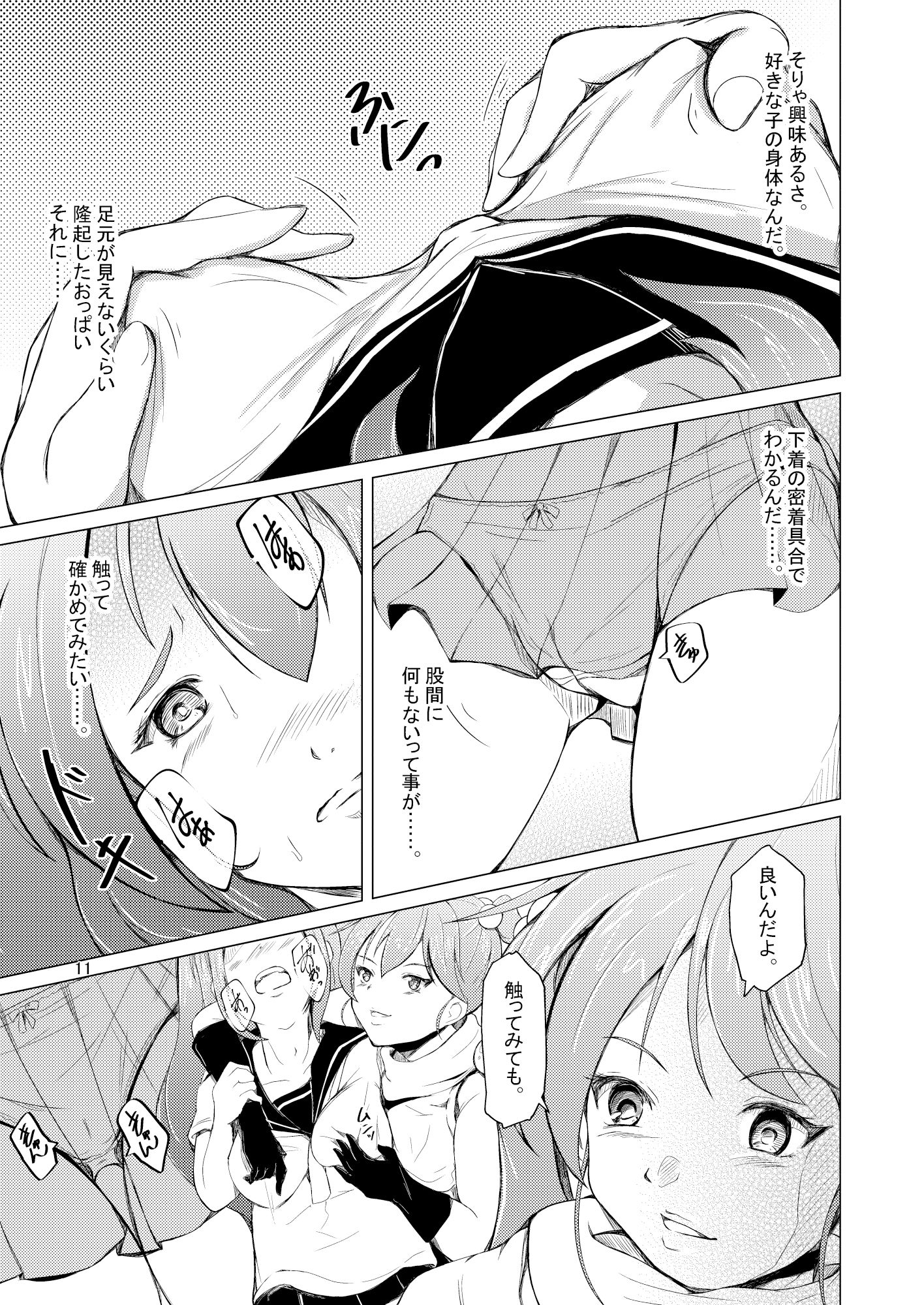 TSさせられたあげく男の娘に犯●れた、オレは。 サンプル4ページ目