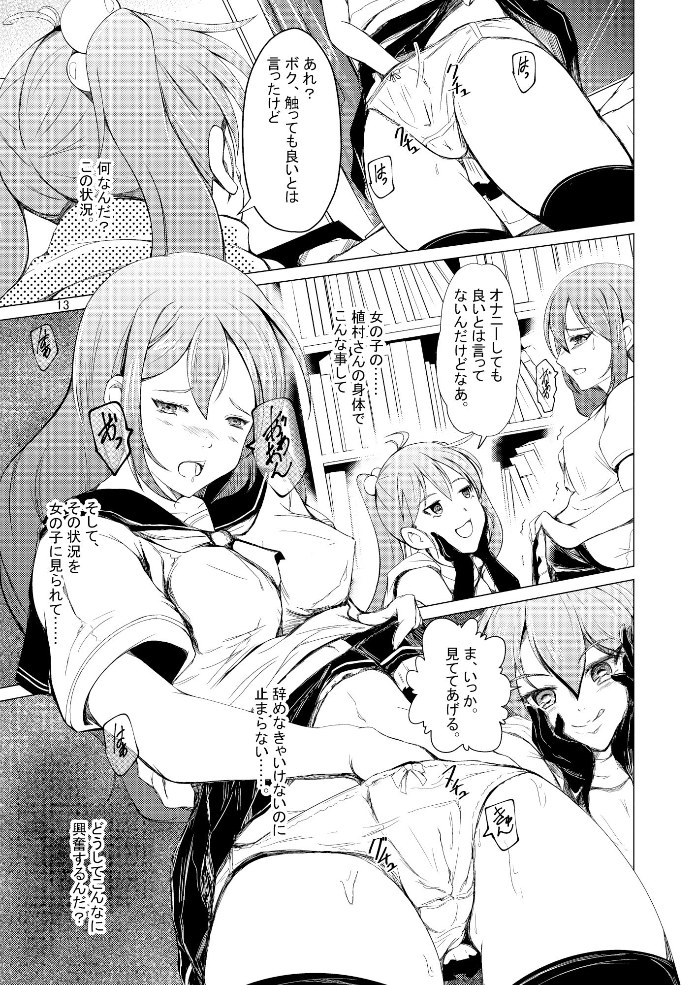 TSさせられたあげく男の娘に犯●れた、オレは。 サンプル5ページ目