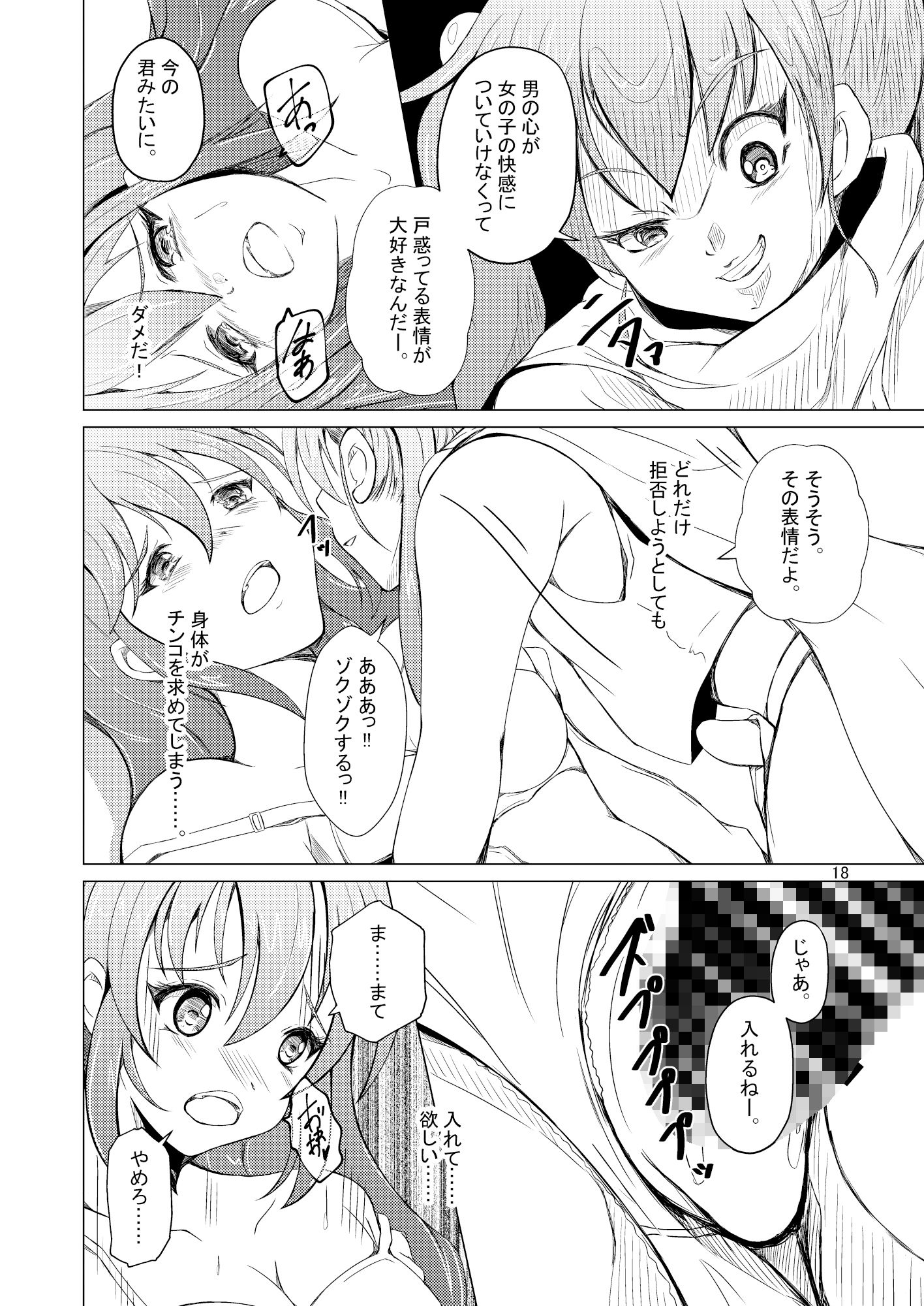 TSさせられたあげく男の娘に犯●れた、オレは。 サンプル6ページ目