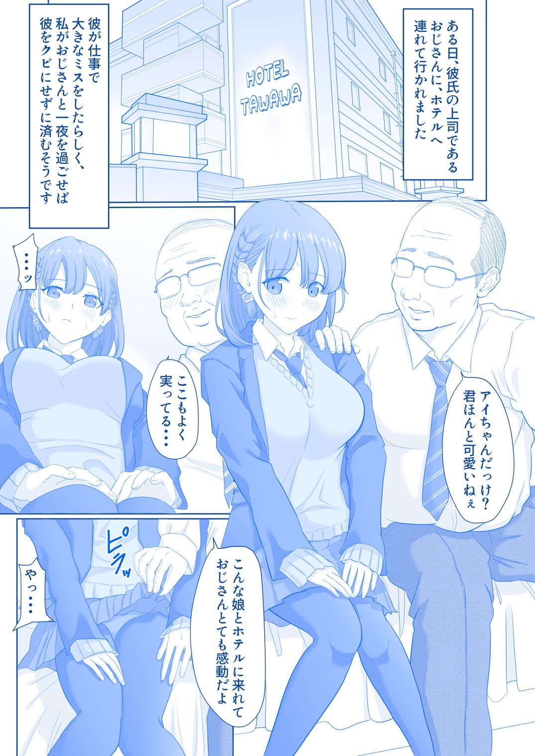 強●援交のたわわ サンプル1ページ目