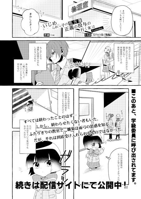 いじめられっ子の処方箋 正義の投与の行く末は【コミック版】14-2話 サンプル1ページ目