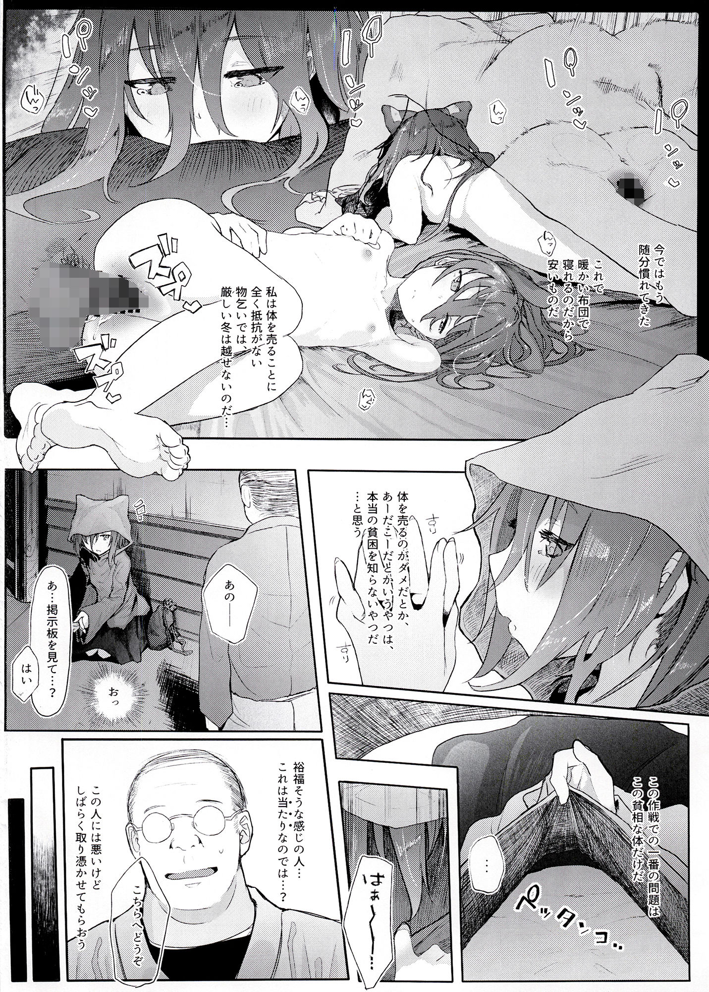 神待ち貧乏神 サンプル1ページ目