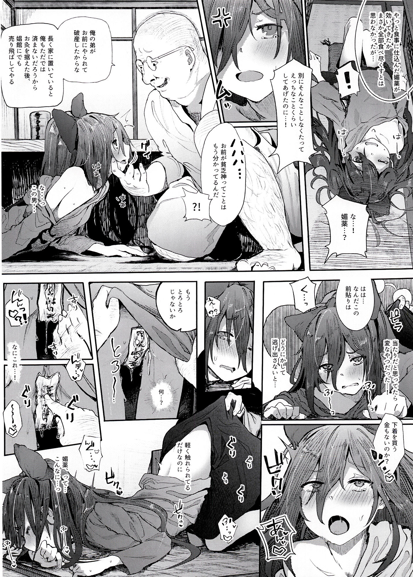 神待ち貧乏神 サンプル2ページ目
