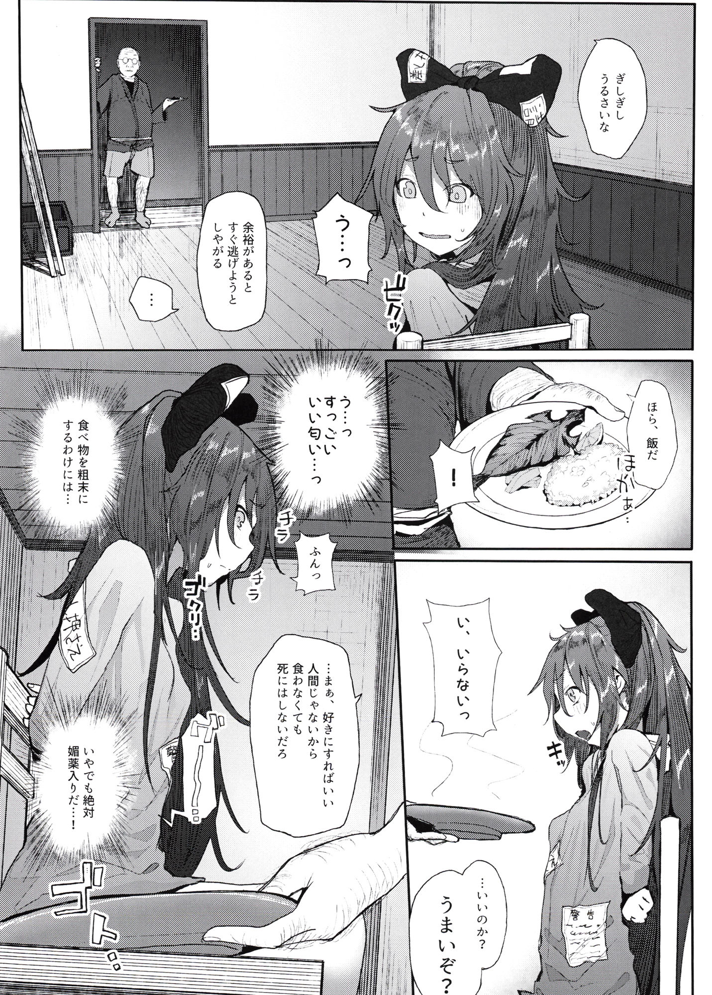 神待ち貧乏神2 サンプル2ページ目