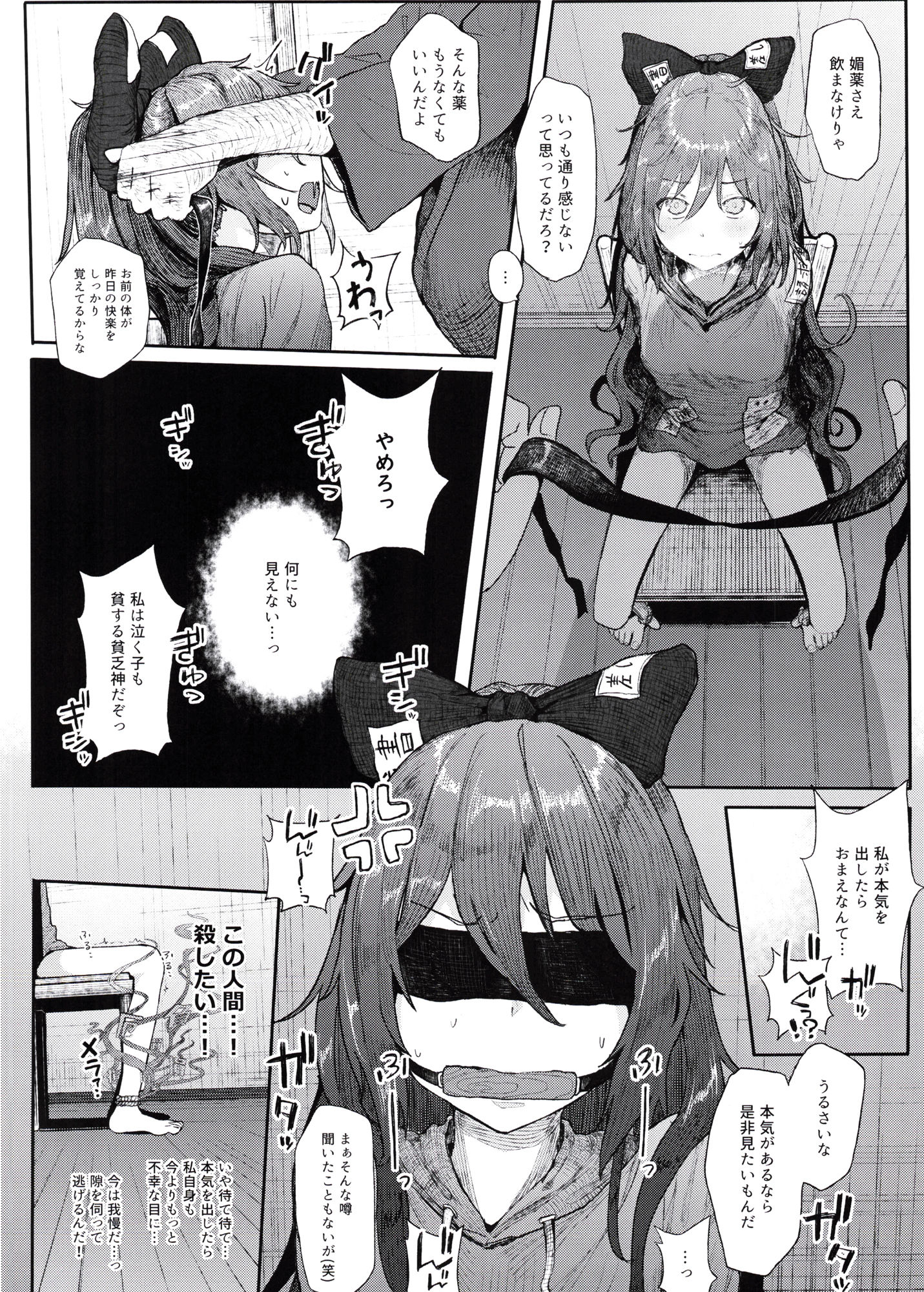 神待ち貧乏神2 サンプル3ページ目