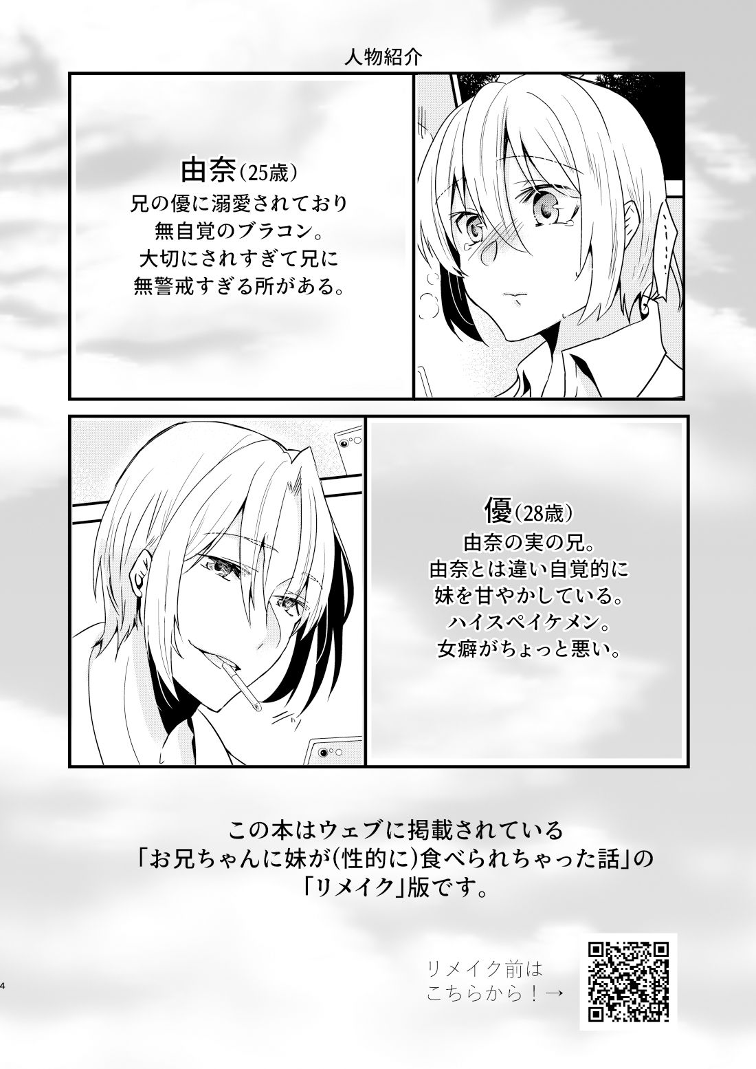 お兄ちゃんに妹が（性的に）食べられちゃった話・1 サンプル1ページ目