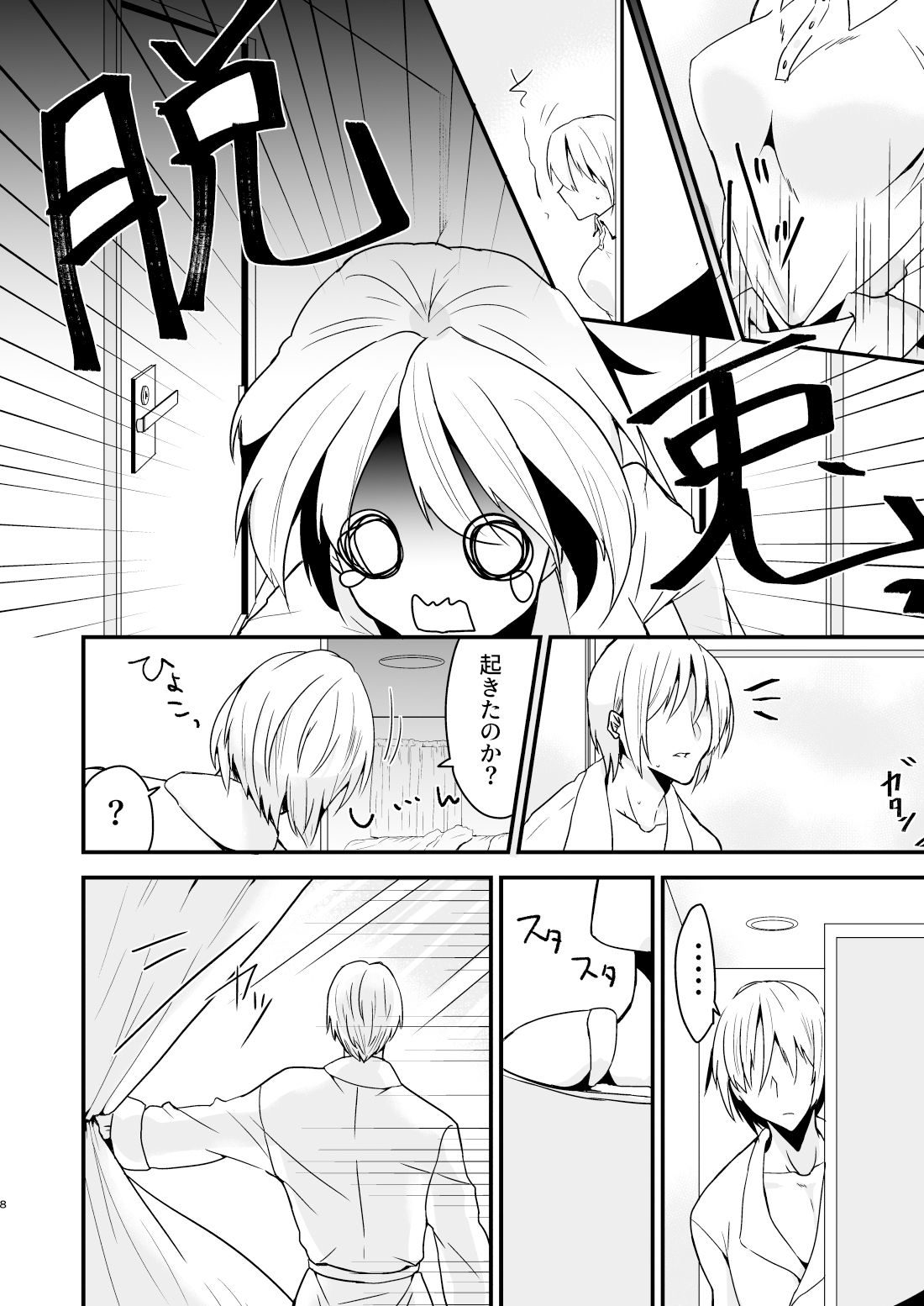 お兄ちゃんに妹が（性的に）食べられちゃった話・1 サンプル3ページ目