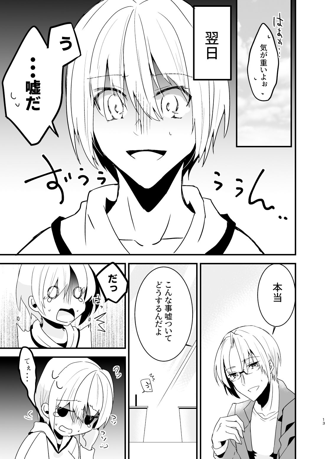 お兄ちゃんに妹が（性的に）食べられちゃった話・1 サンプル4ページ目
