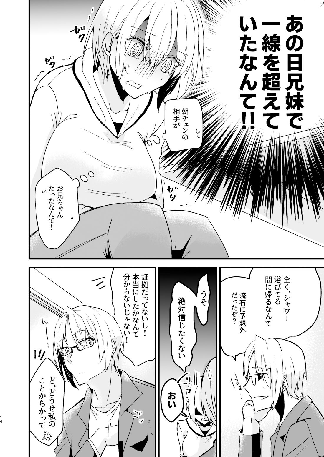 お兄ちゃんに妹が（性的に）食べられちゃった話・1 サンプル5ページ目