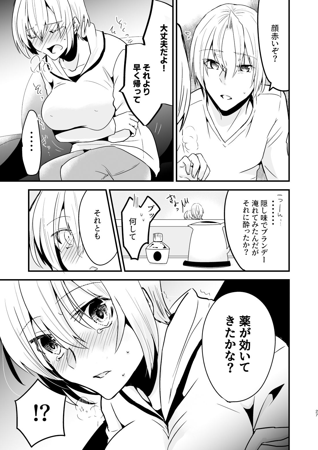 お兄ちゃんに妹が（性的に）食べられちゃった話・1 サンプル6ページ目