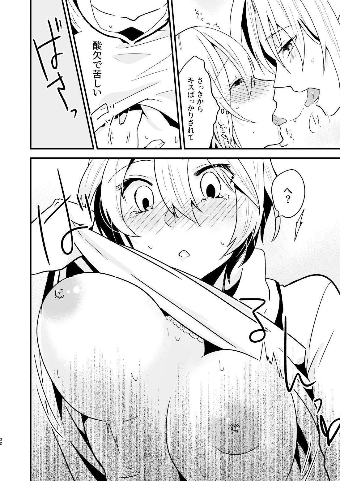 お兄ちゃんに妹が（性的に）食べられちゃった話・1 サンプル7ページ目