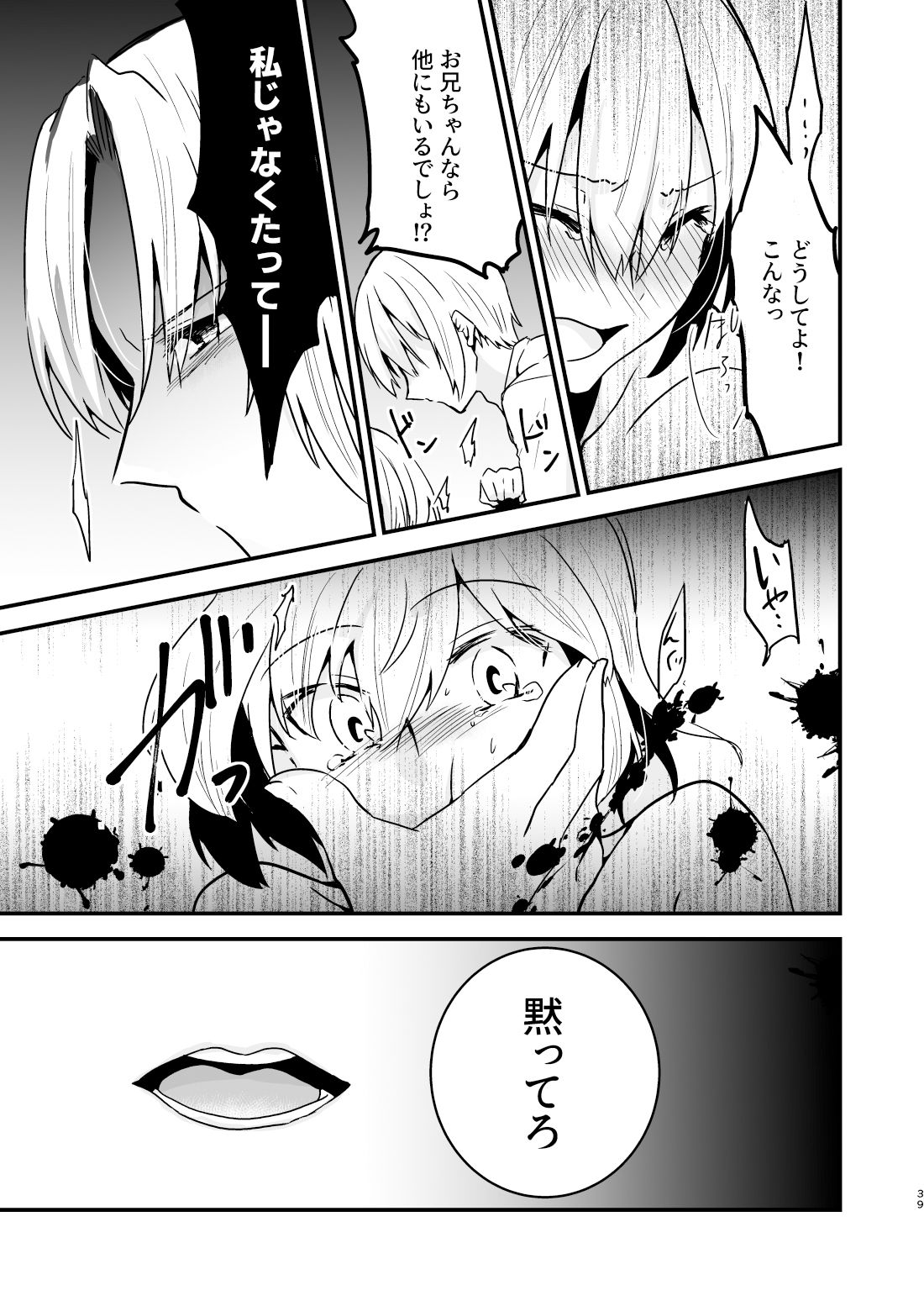 お兄ちゃんに妹が（性的に）食べられちゃった話・1 サンプル9ページ目