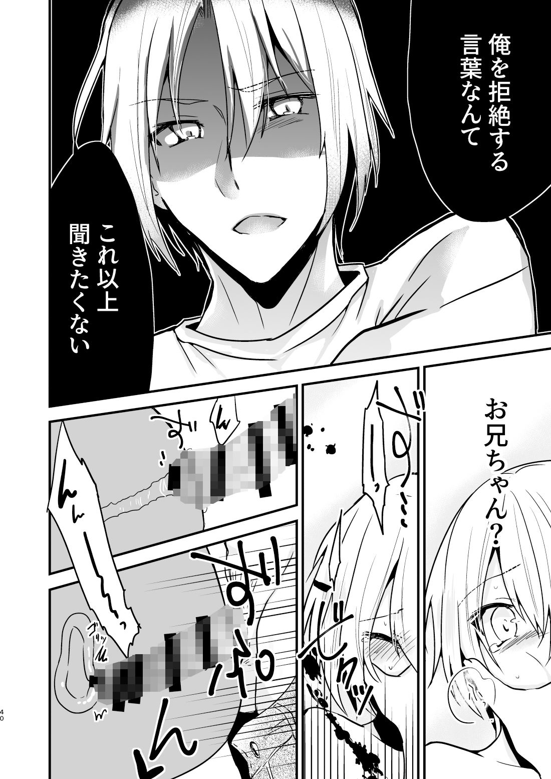 お兄ちゃんに妹が（性的に）食べられちゃった話・1 サンプル10ページ目
