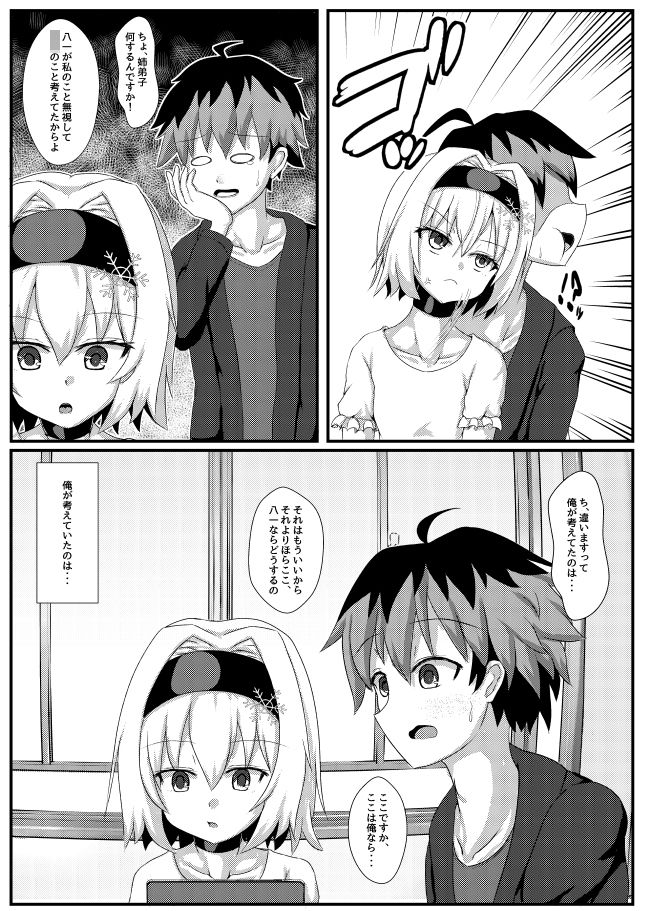 姉弟子は可愛い サンプル1ページ目