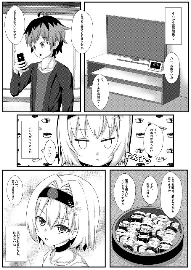 姉弟子は可愛い サンプル2ページ目