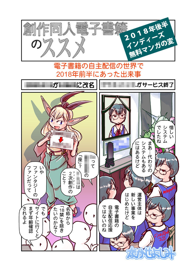 創作同人電子書籍のススメ 2018年後半インディーズ無料マンガの変 サンプル1ページ目