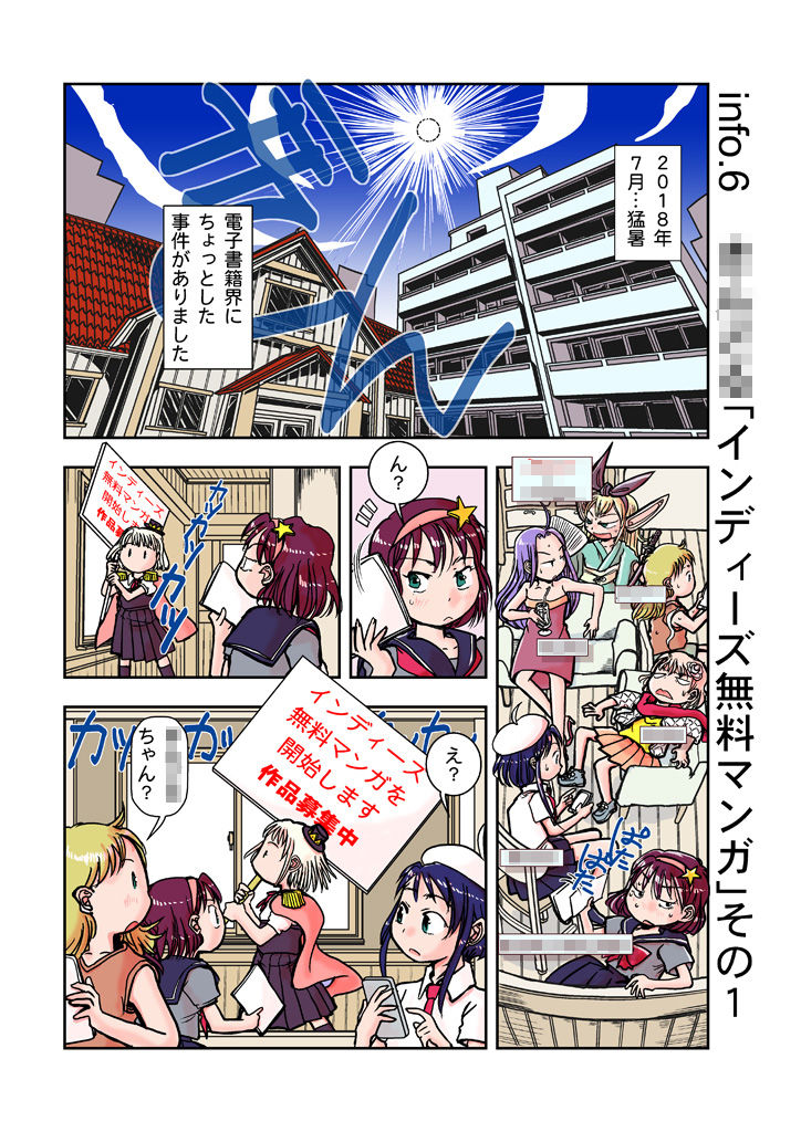 創作同人電子書籍のススメ 2018年後半インディーズ無料マンガの変 サンプル2ページ目