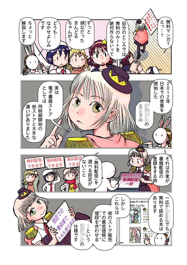 創作同人電子書籍のススメ 2018年後半インディーズ無料マンガの変 サンプル3ページ目
