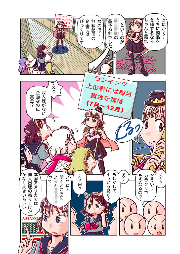 創作同人電子書籍のススメ 2018年後半インディーズ無料マンガの変 サンプル5ページ目