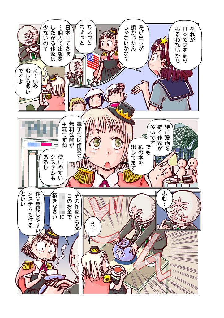 創作同人電子書籍のススメ 2018年後半インディーズ無料マンガの変 サンプル6ページ目