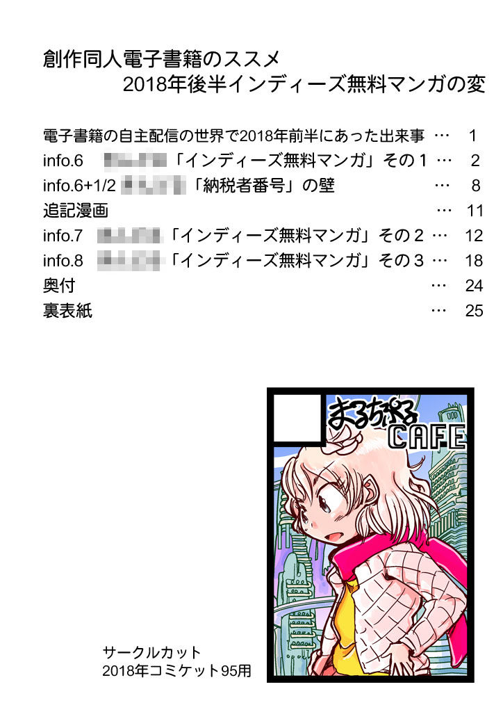 創作同人電子書籍のススメ 2018年後半インディーズ無料マンガの変 サンプル8ページ目
