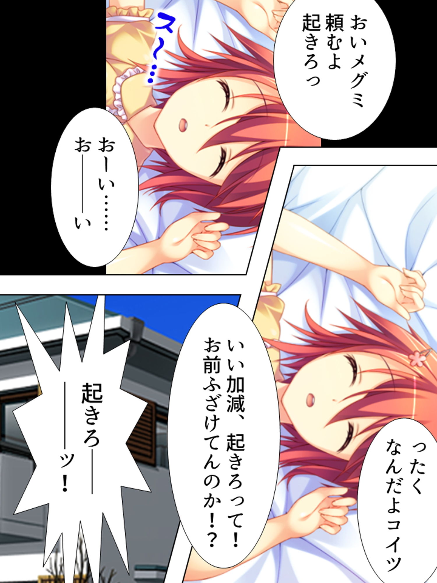 まったく起きない美女達を次々に睡眠姦してみた 上巻 サンプル1ページ目